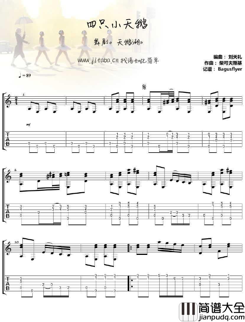 四只小天鹅吉他谱_天鹅湖吉他独奏谱