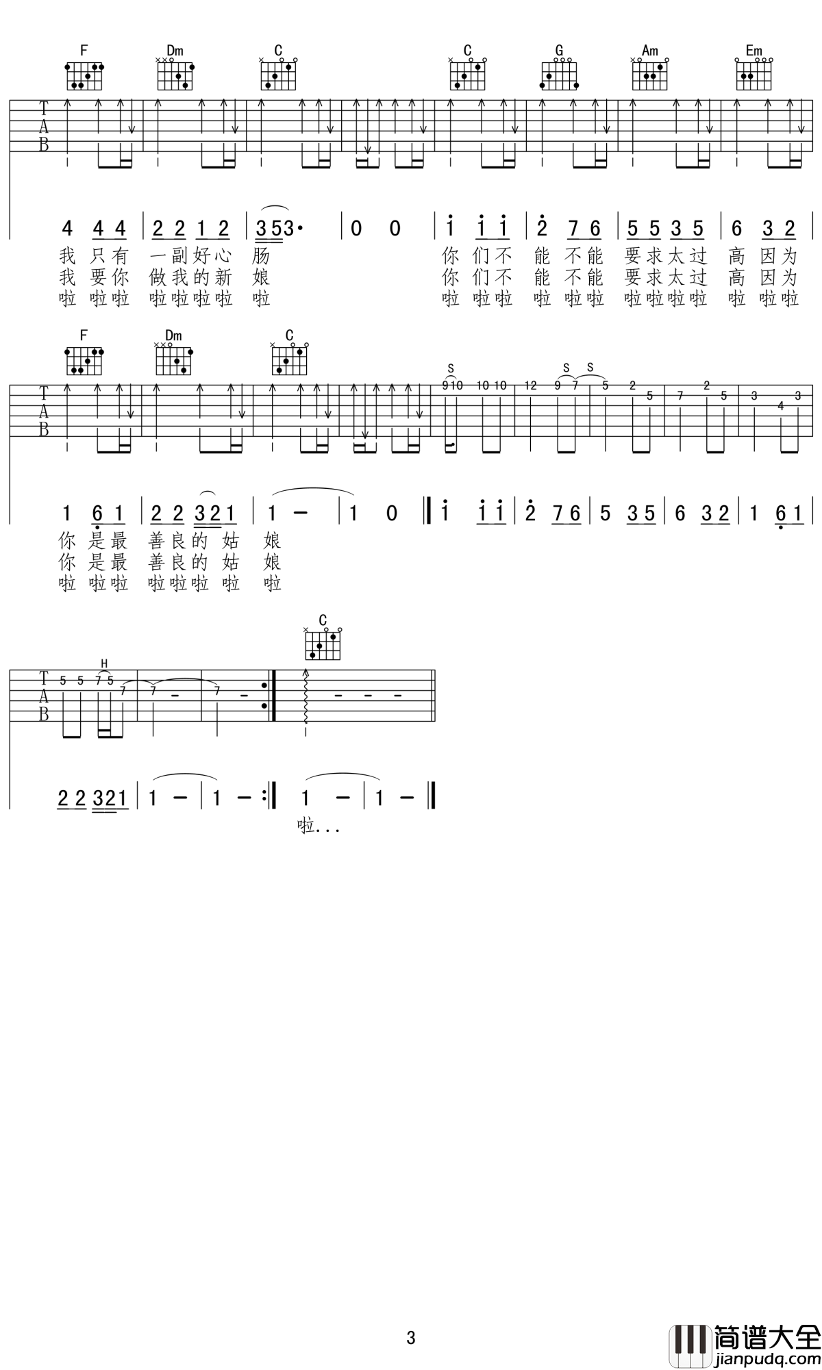 没有房没有车吉他谱_孙辉_这是一首勇敢唱出人们心生的歌曲