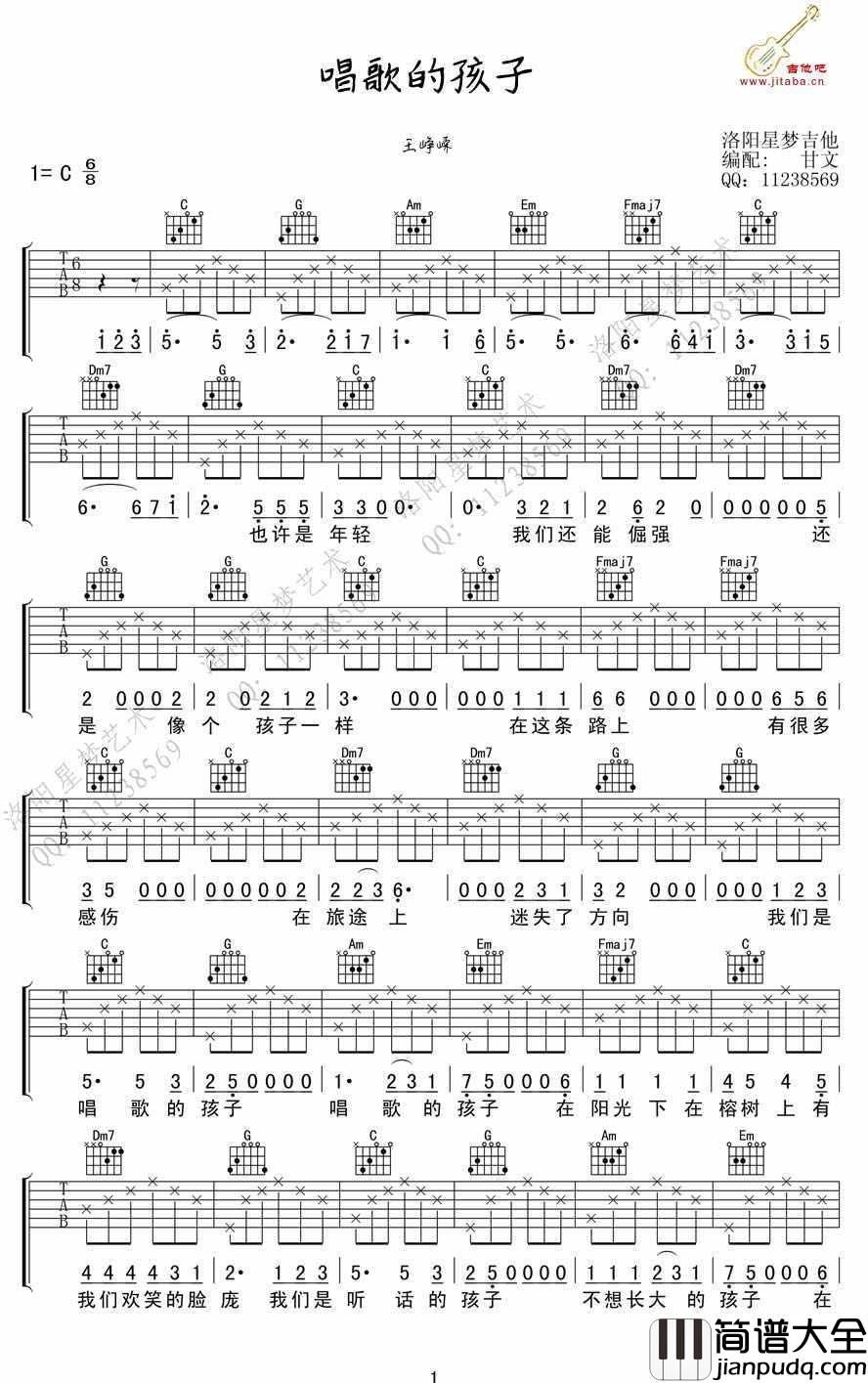 唱歌的孩子吉他谱_C调吉他谱_王峥嵘