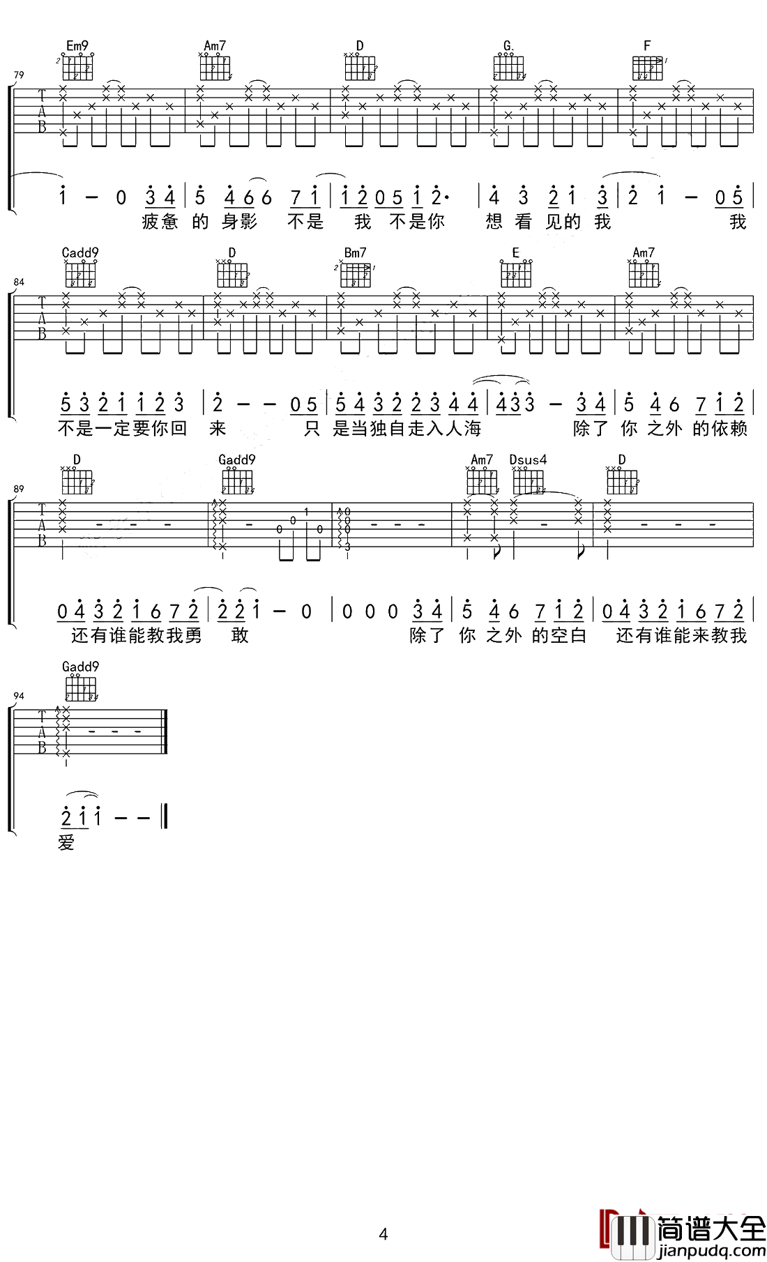 失落沙洲吉他谱_徐佳莹_你留的空白无人填满
