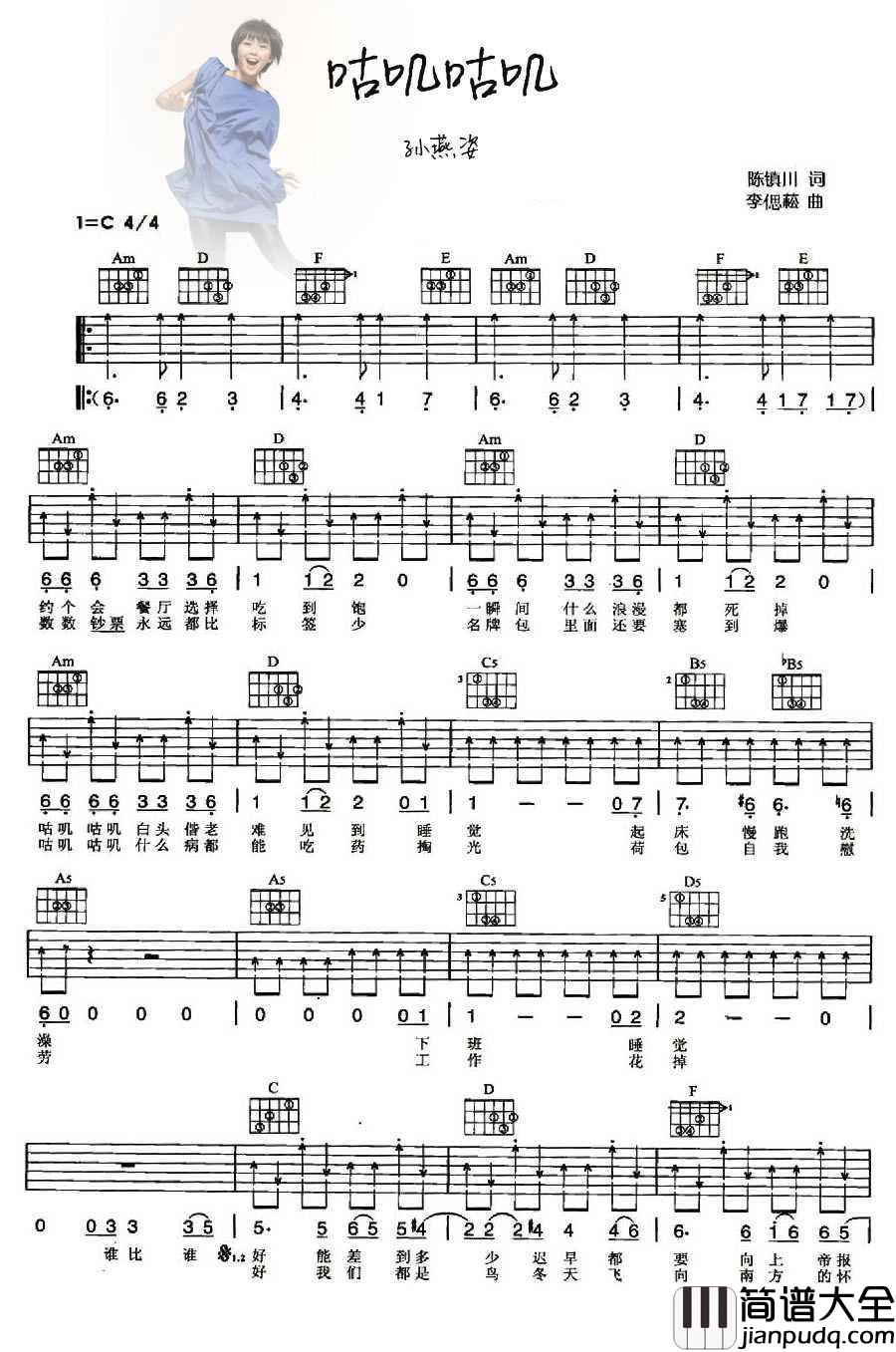 咕叽咕叽吉他谱_孙燕姿_C调弹唱谱