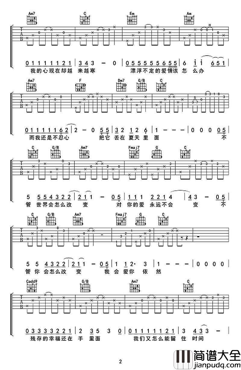 五路车吉他谱_C调六线谱_南理工原创歌曲弹唱谱_杨丽娟