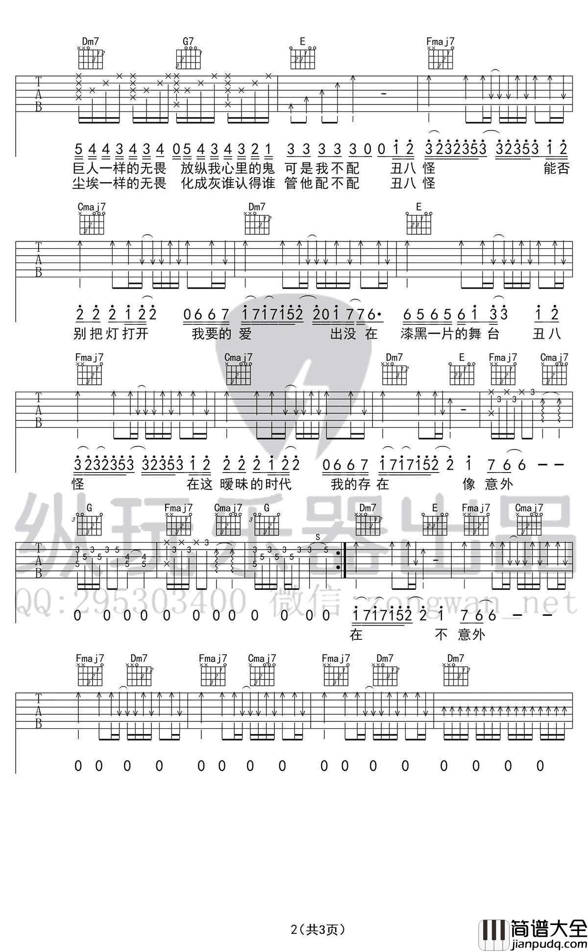 丑八怪吉他谱_薛之谦_丑八怪(高清版)