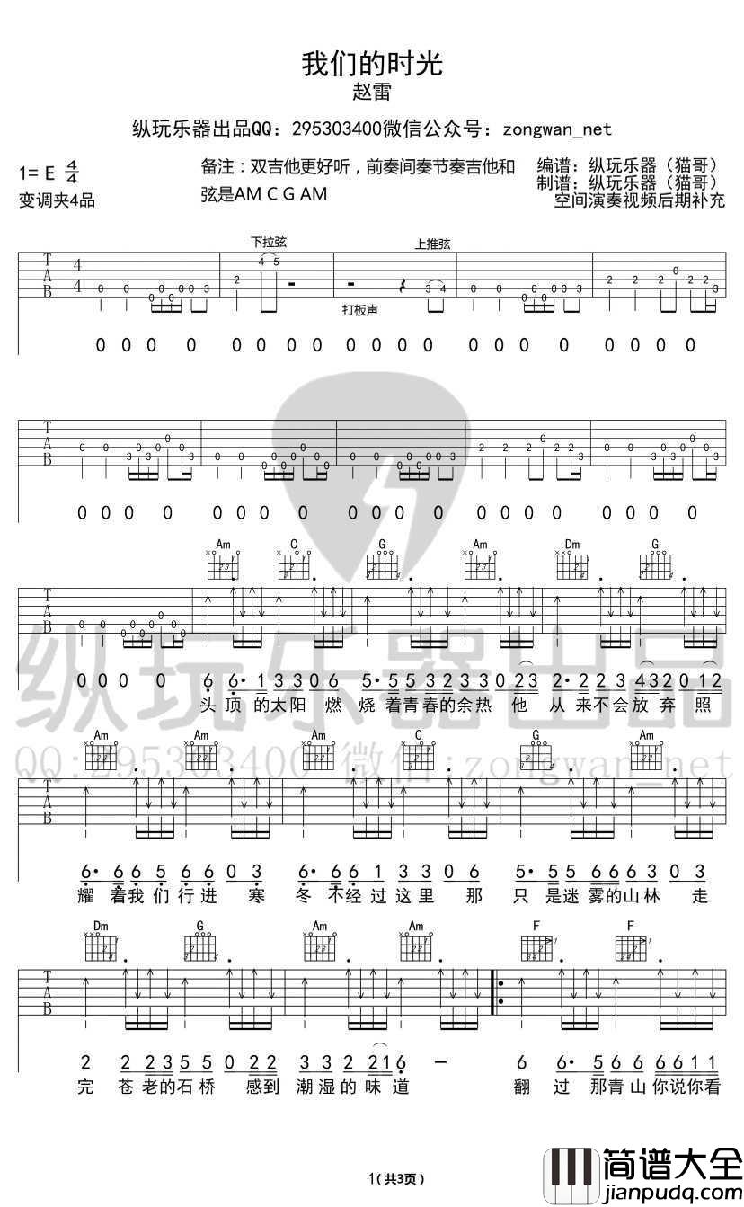 我们的时光吉他谱_带前奏图片谱_赵雷