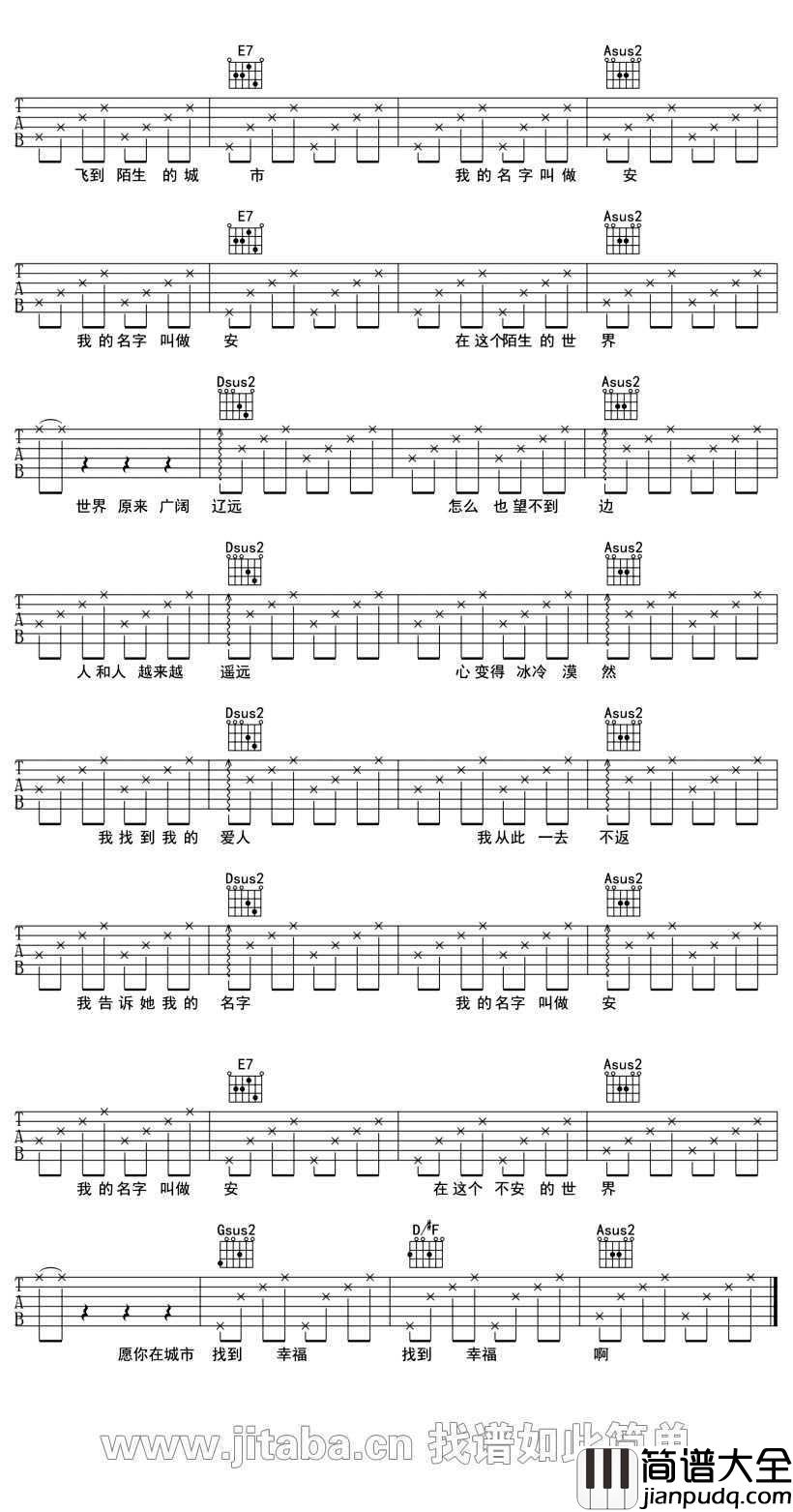 我的名字叫做安吉他谱_安来宁_吉他弹唱六线谱