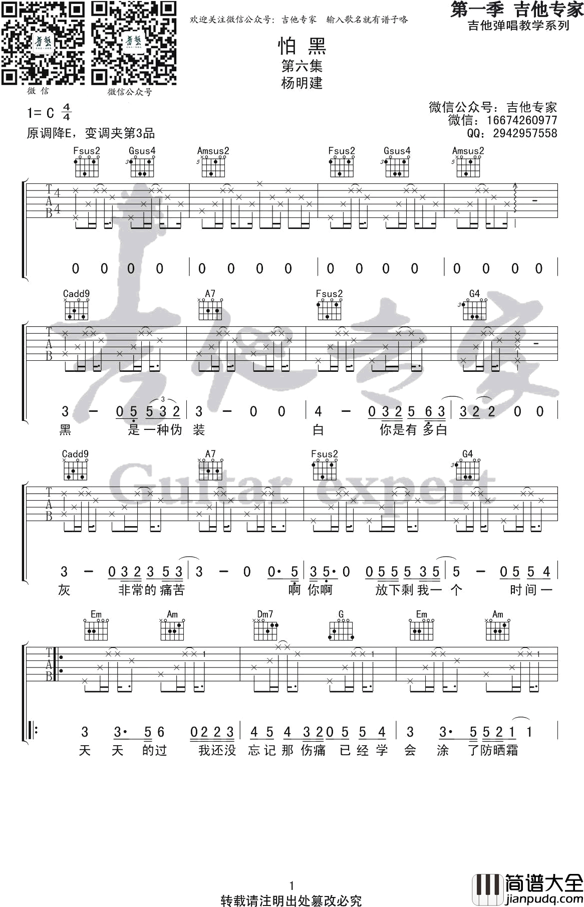 怕黑吉他谱_杨明建_C调指法_吉他弹唱演示