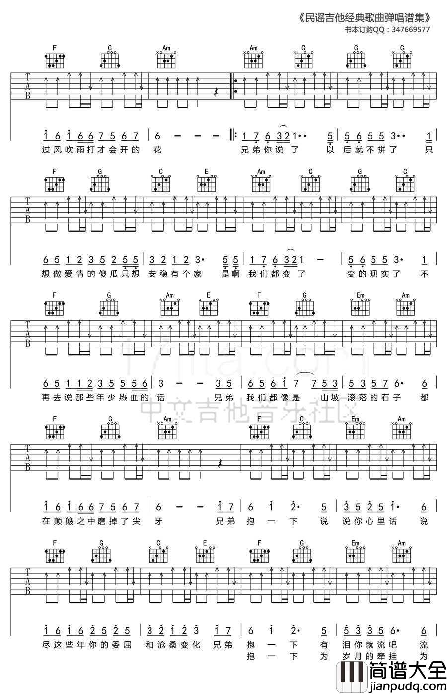 兄弟抱一下吉他谱_庞龙_C调原版吉他谱