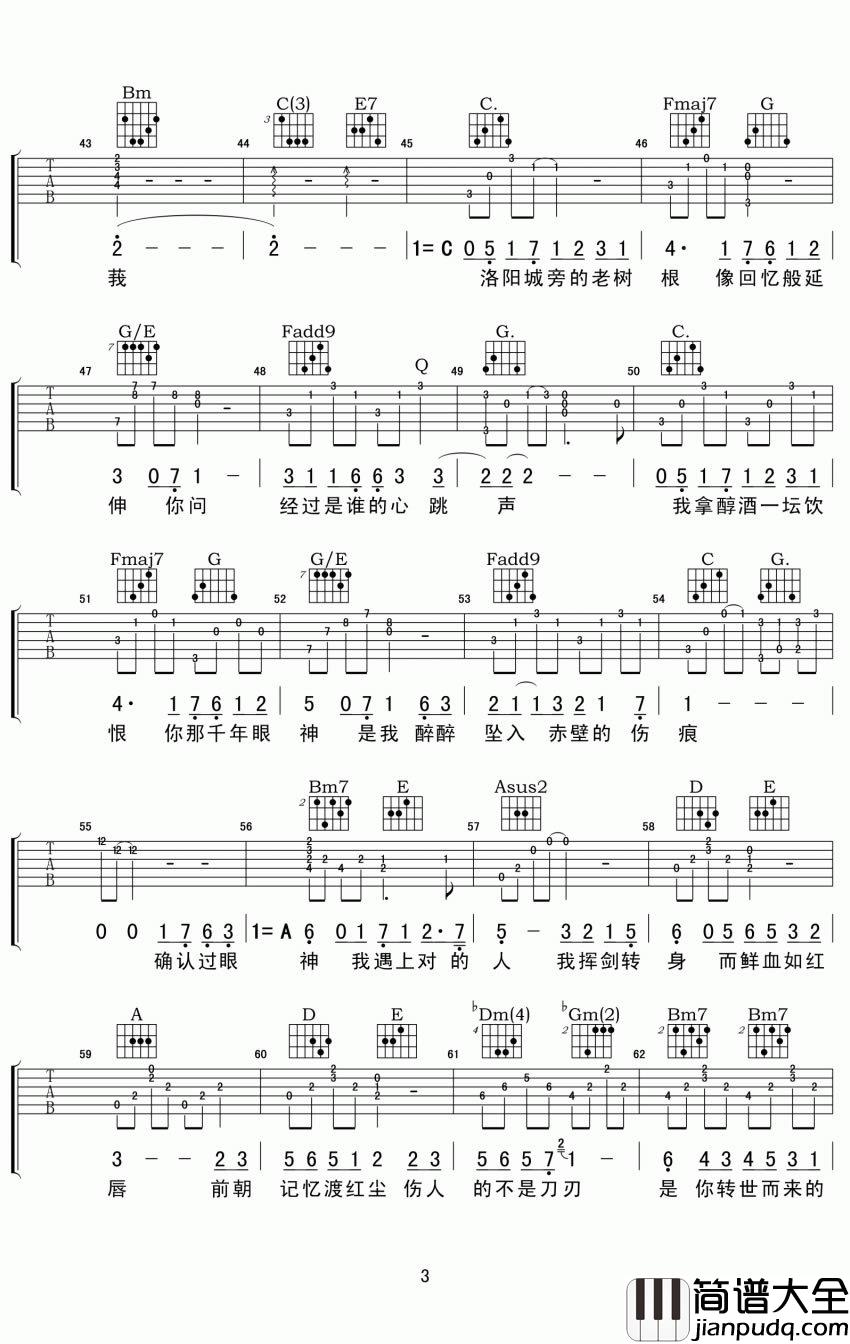 醉赤壁吉他谱_林俊杰_醉赤壁六线谱(高清版)