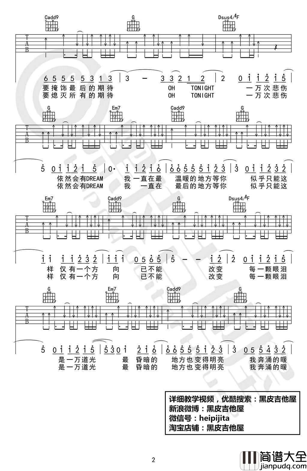 一万次悲伤吉他谱_逃跑计划乐队_扫弦版弹唱教学