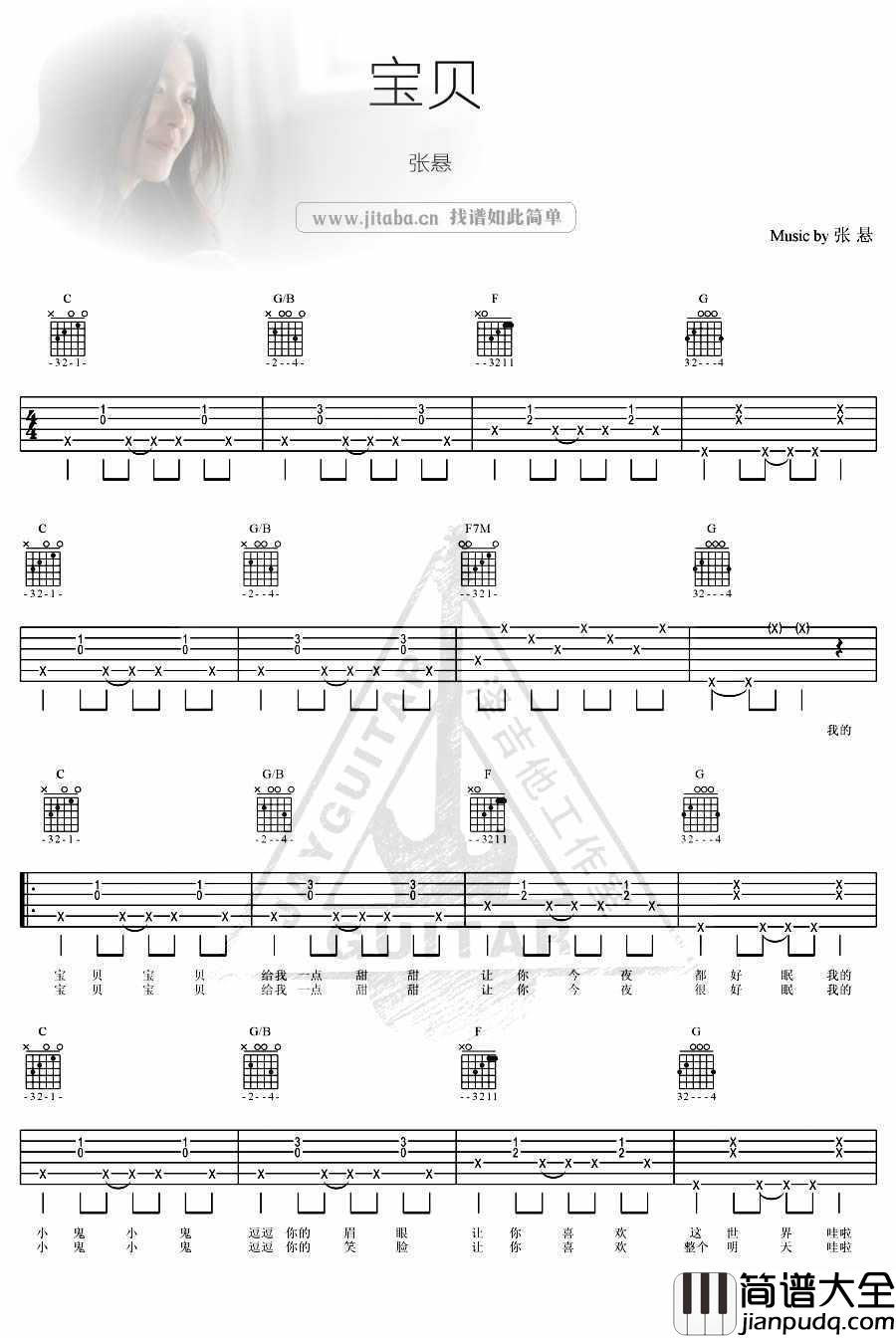 宝贝吉他谱C调_张悬_宝贝六线谱(高清版)