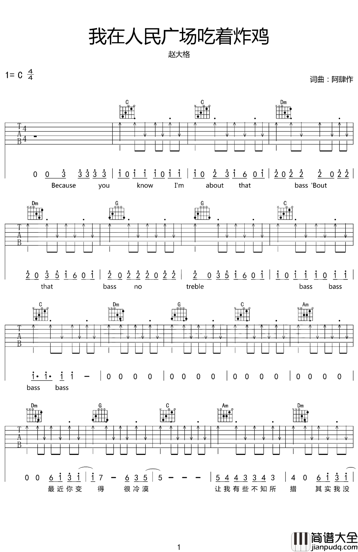 我在人民广场吃炸鸡吉他谱_赵大格_我在人民广场吃着炸鸡,而此时此刻你在哪里我已经不在意