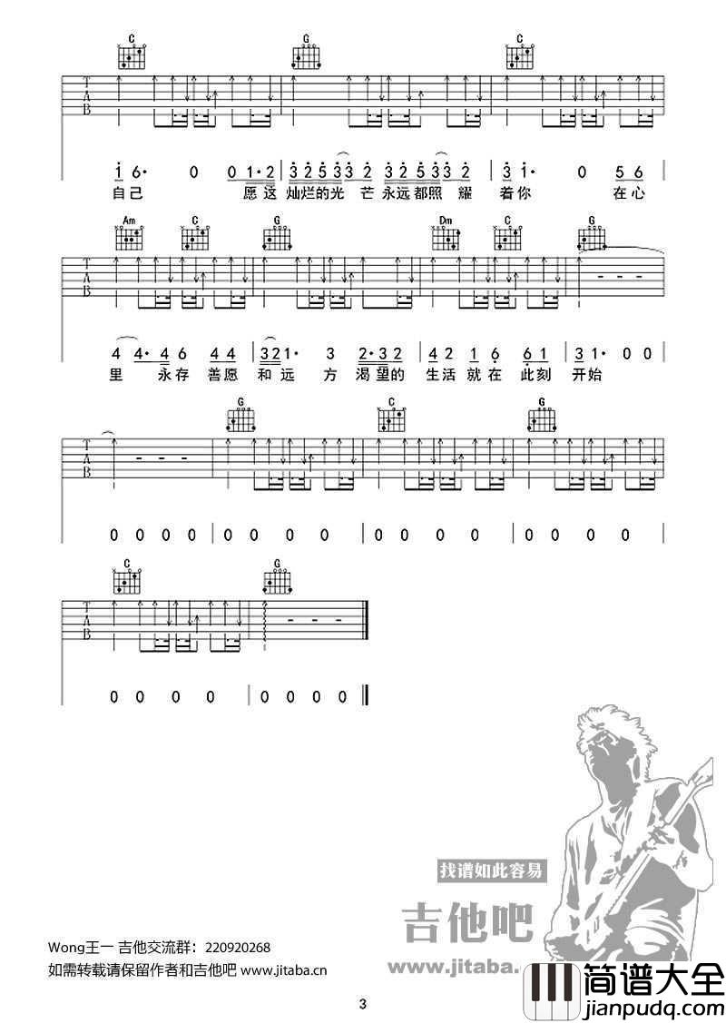 灿烂吉他谱_G调编配_许巍_灿烂_六线谱
