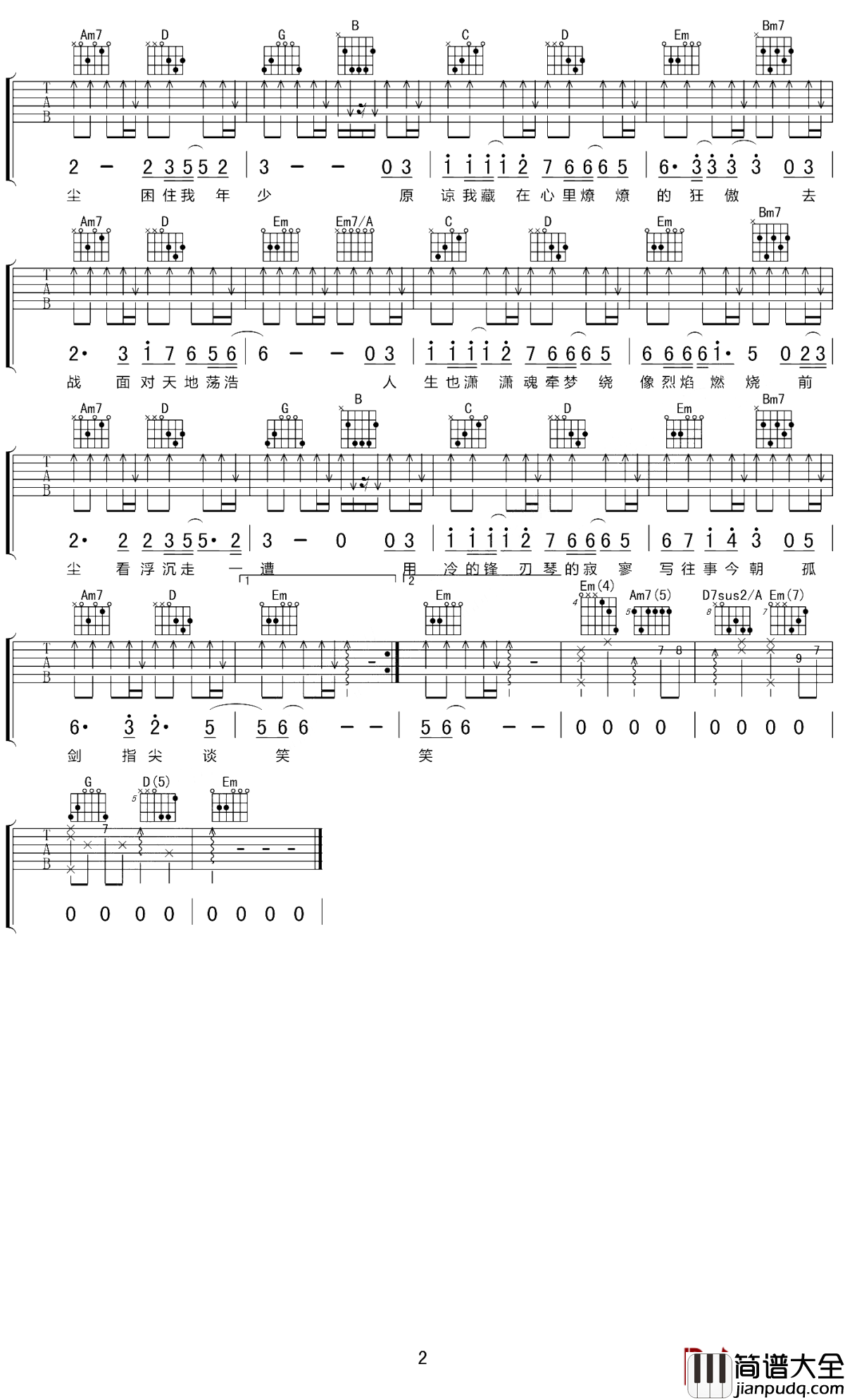 剑心吉他谱_张杰_2014年的夏天，孤剑，指尖，谈笑