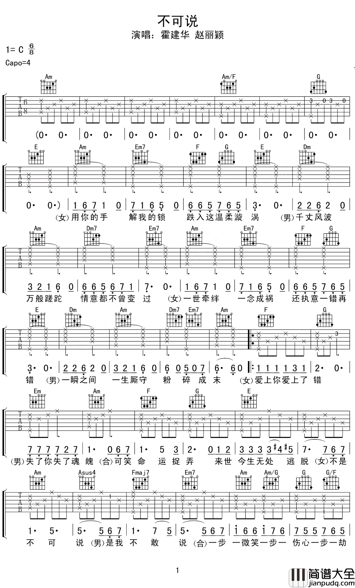 不可说吉他谱_霍建华_因为爱上你，我才成了我，但是我们的爱不可说