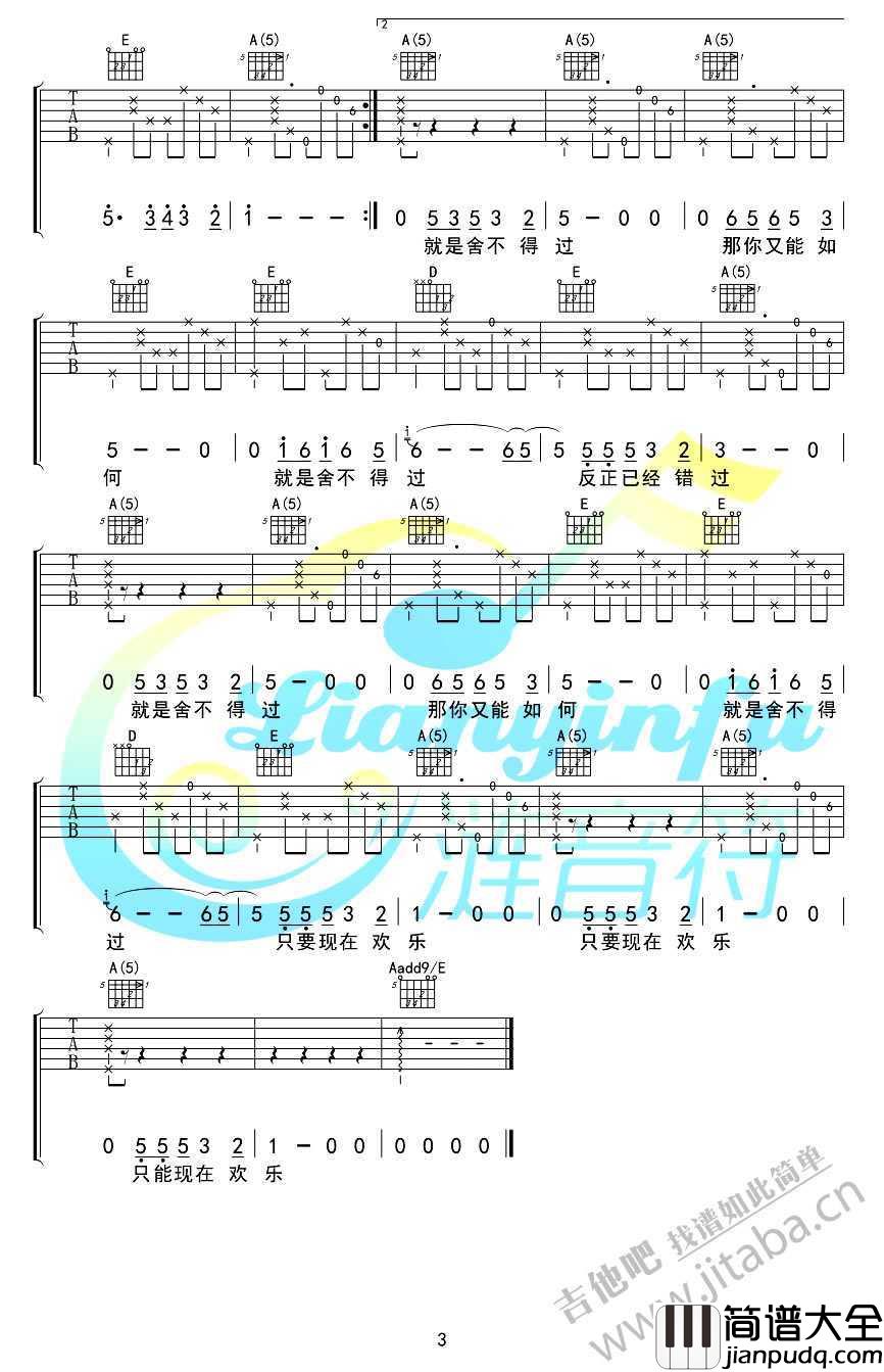 舍不得过吉他谱_A调_赵照_舍不得过_六线谱(高清版)