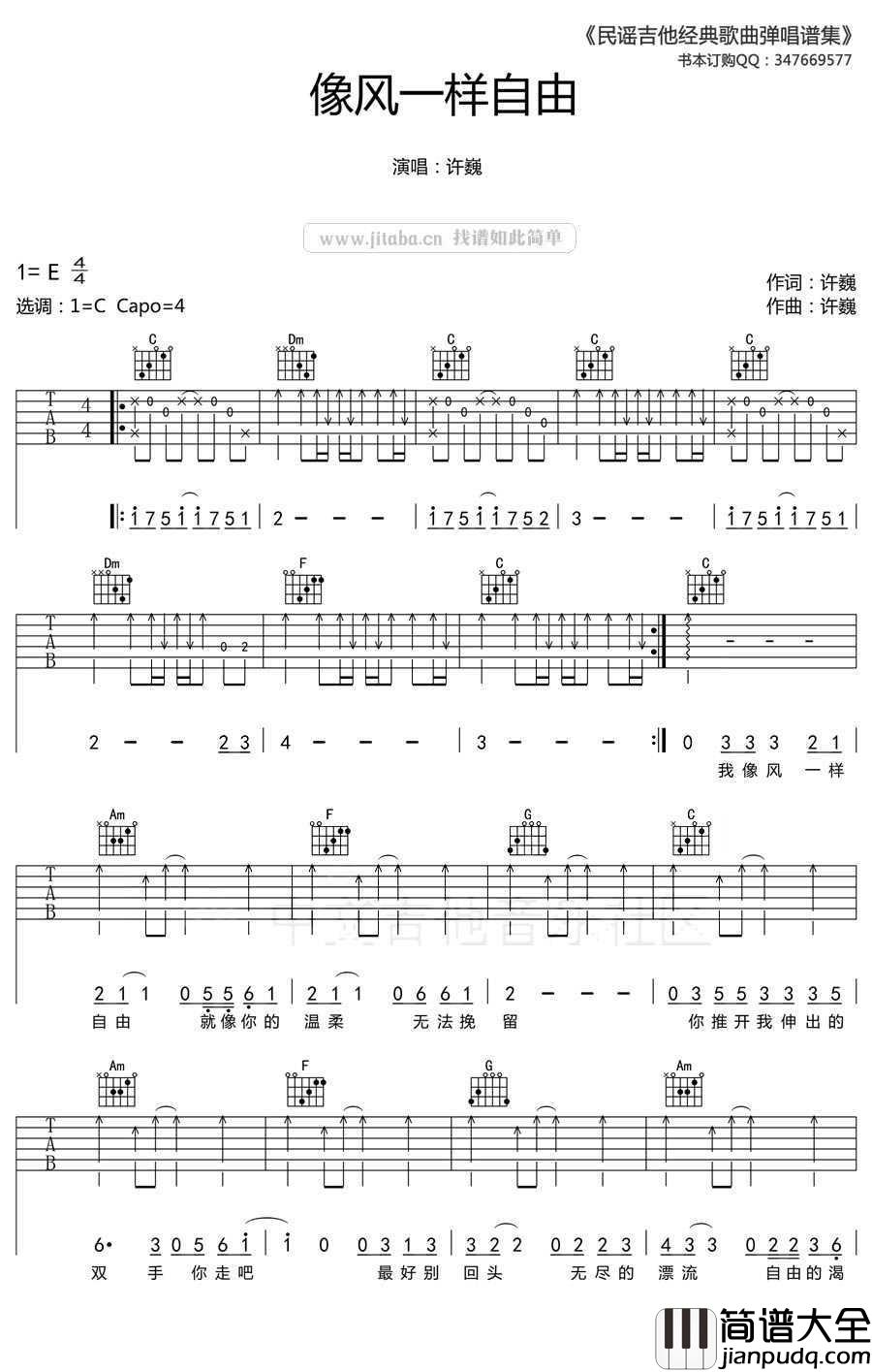 像风一样自由吉他谱_许巍_C调吉他谱高清版