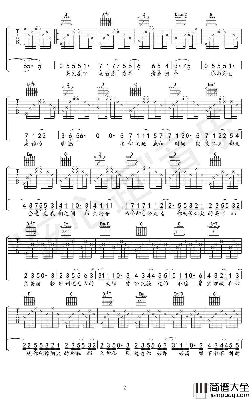 烟火吉他谱_G调弹唱谱_陈翔_烟火吉他六线谱