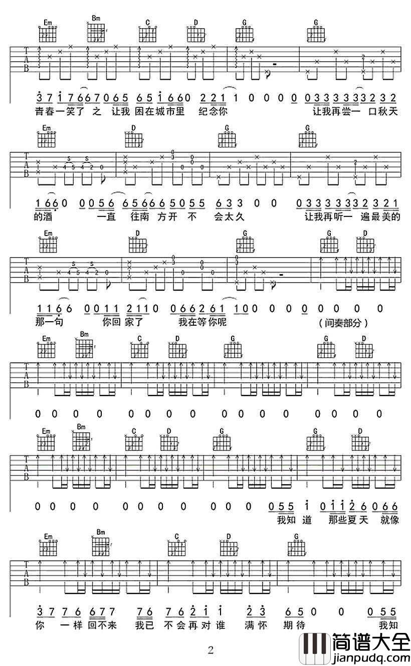 安和桥吉他谱_G调指法_宋冬野_安河桥_弹唱图片谱