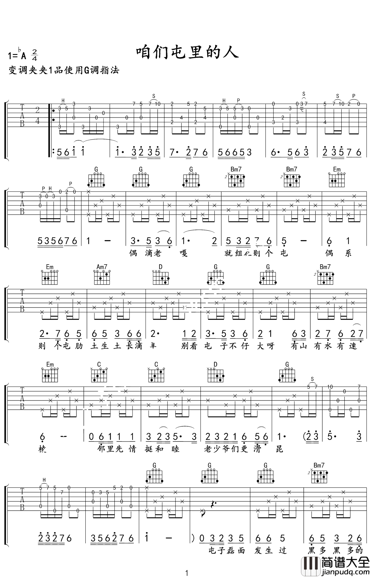 咱们屯里的人吉他谱_赵本山_我的老家就住在那个屯，我是那个屯里土生土长的人