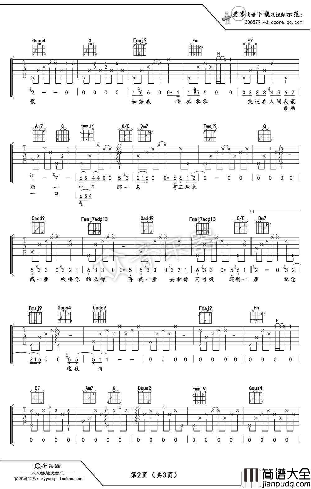三厘米吉他谱_C调指法_谭维维_三厘米_六线谱高清版