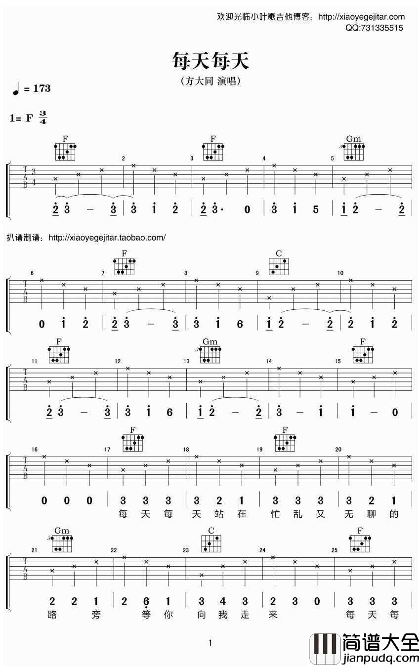 每天每天吉他谱_方大同_每天每天_六线谱完整版