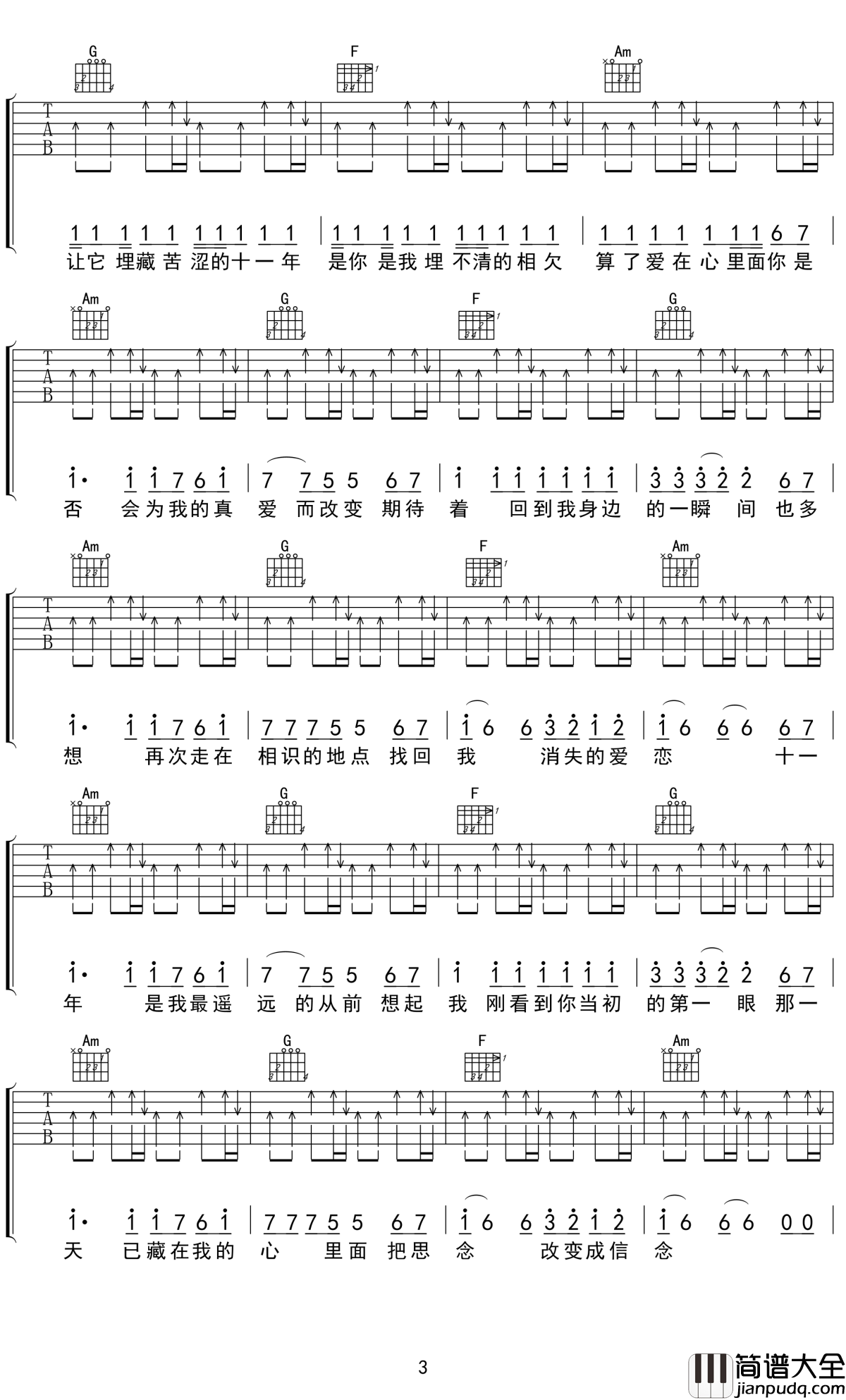 十一年吉他谱_邱永传_十一年是我最遥远的从前,那里有一个小小的你