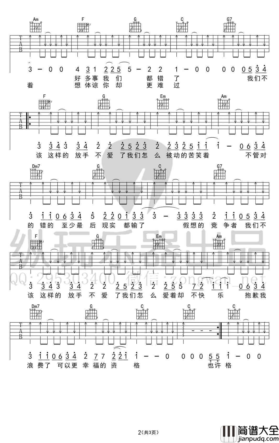 我们不该这样的吉他谱_张赫宣_六线谱高清版