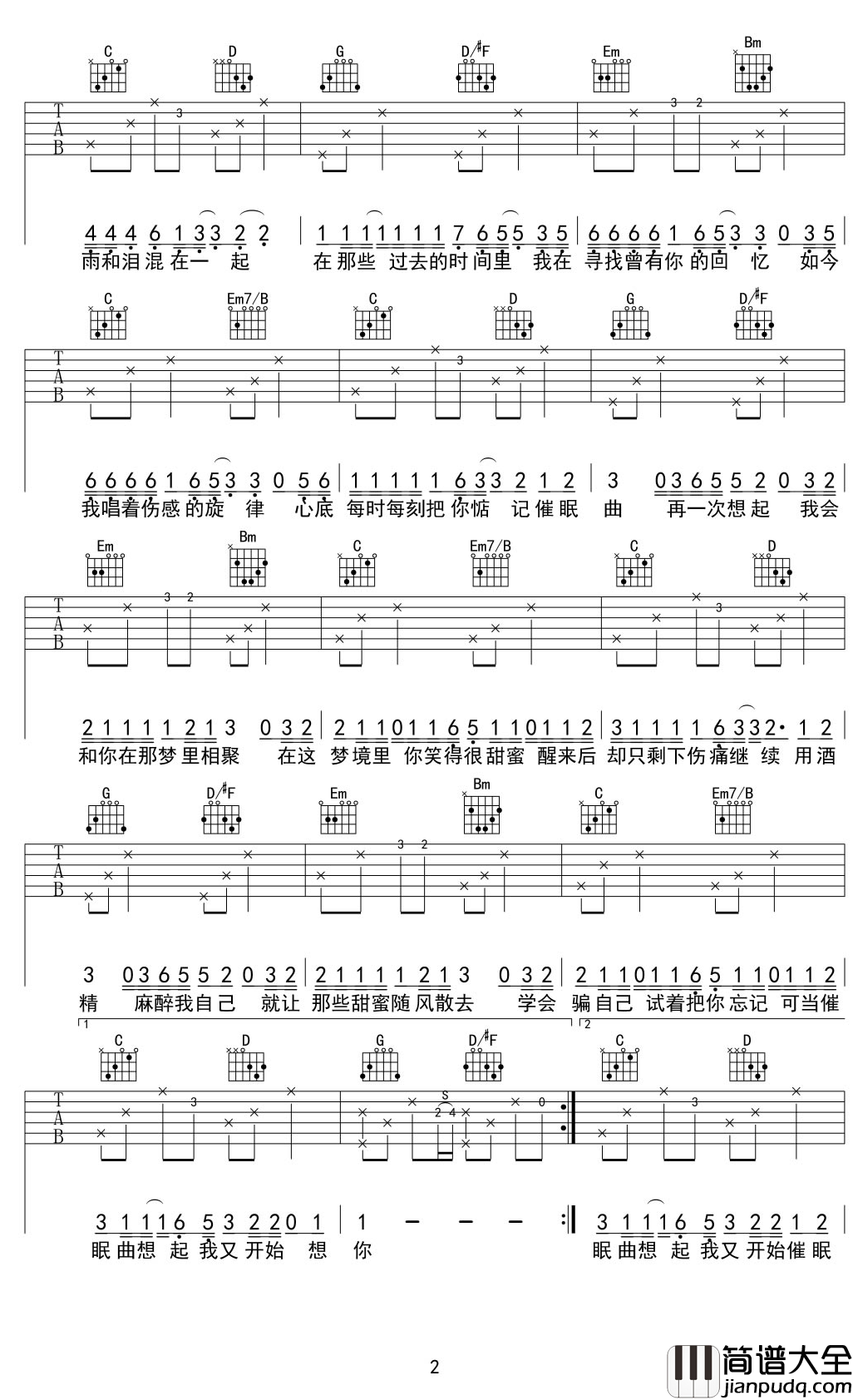 催眠曲吉他谱_贾涛戴-雨哲_每当这催眠曲响起,我又想起了你