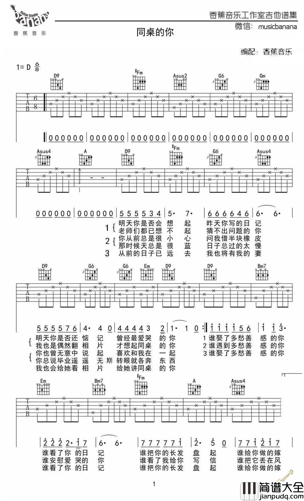 同桌的你吉他谱_老狼(高晓松)校园民谣弹唱谱