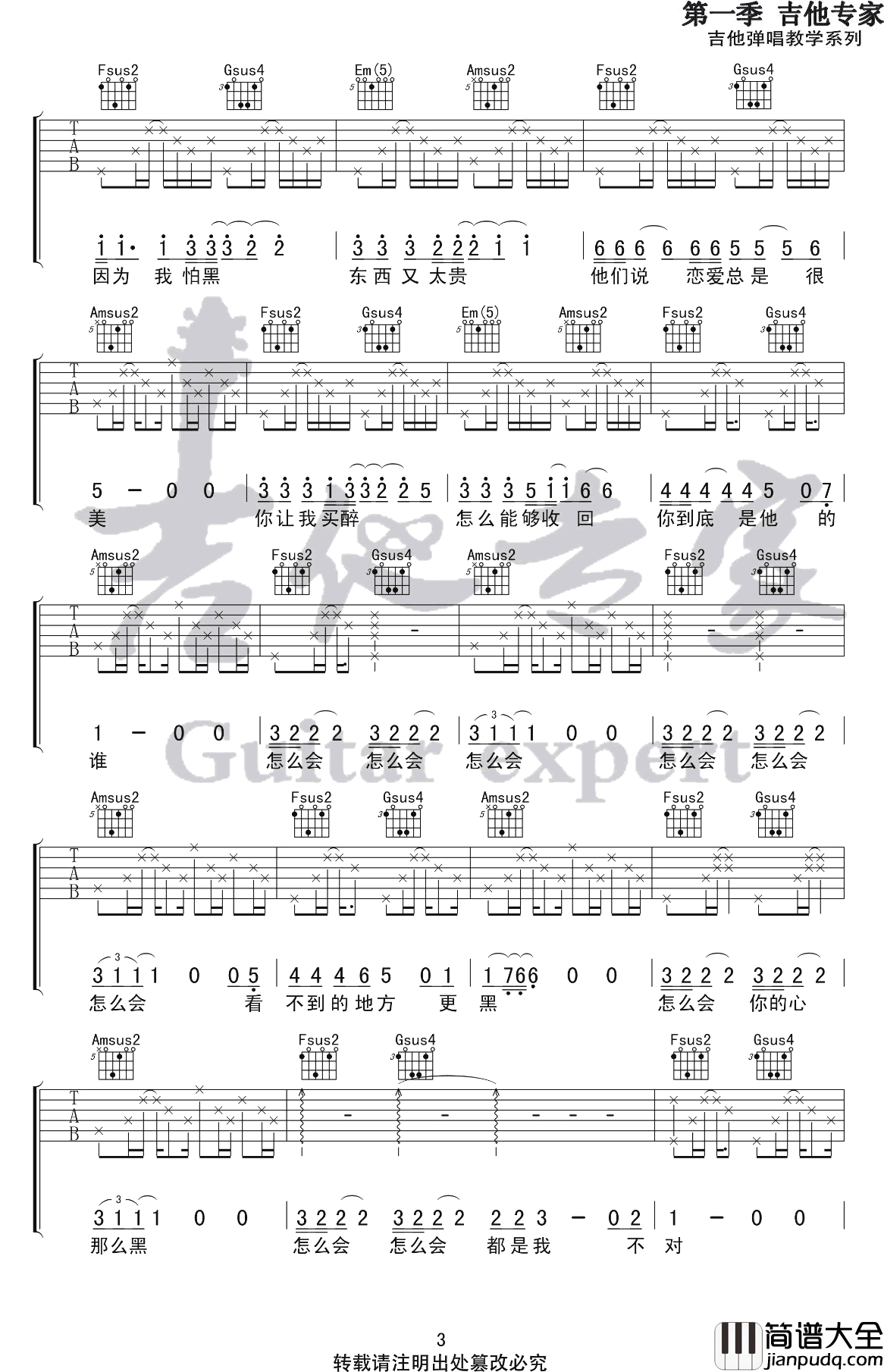 怕黑吉他谱_杨明建_C调指法_吉他弹唱演示