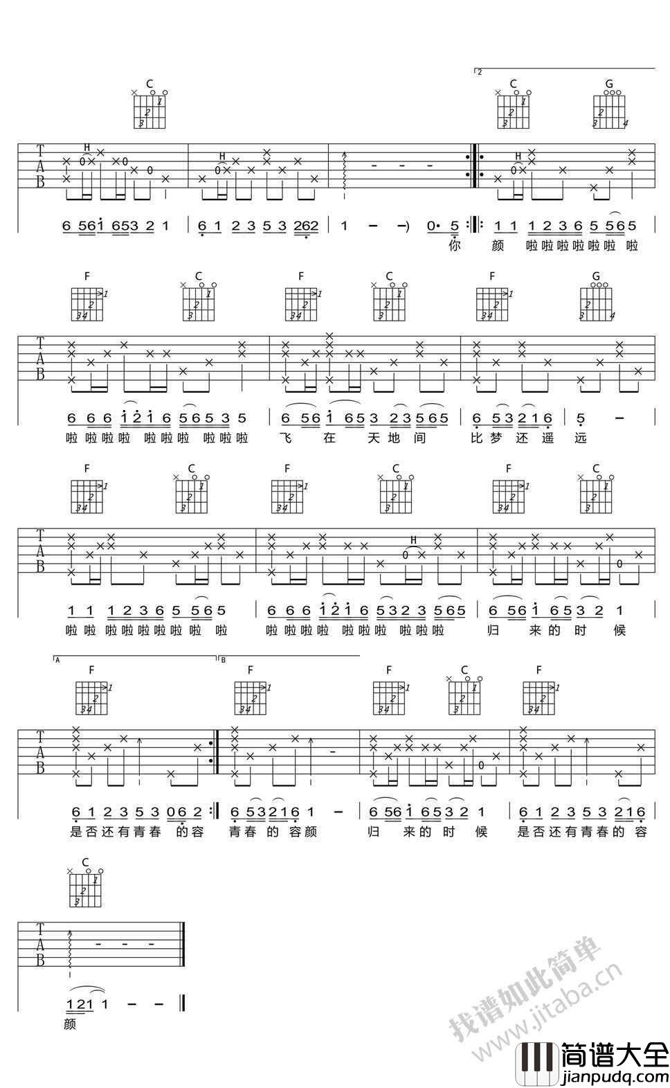 你飞到城市另一边吉他谱_好妹妹乐队_C调