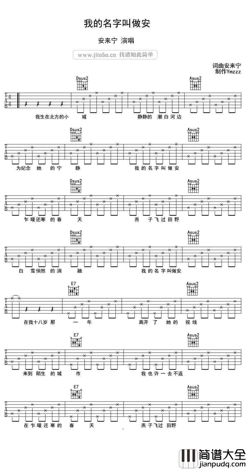 我的名字叫做安吉他谱_安来宁_吉他弹唱六线谱