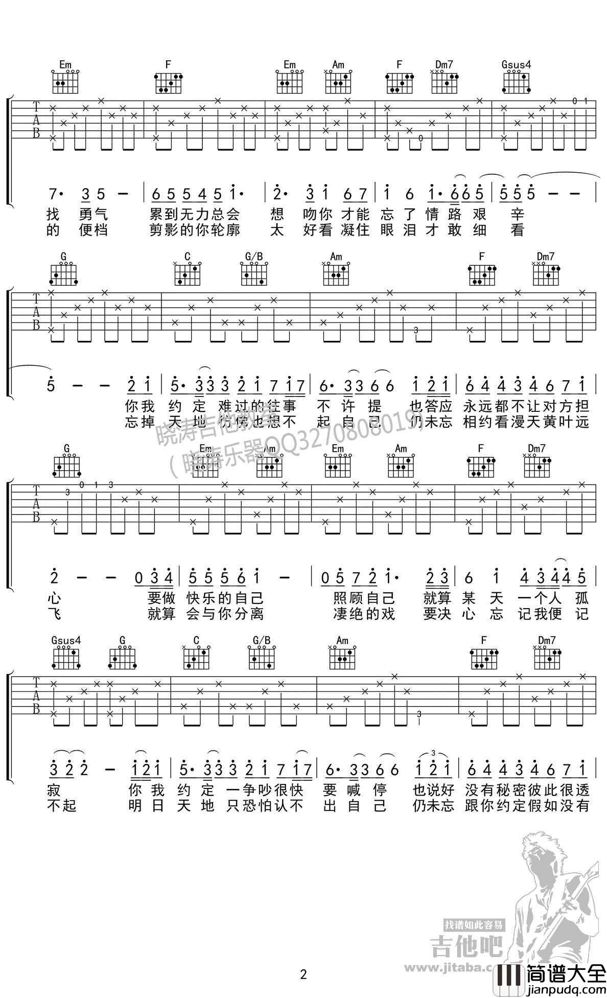 约定吉他谱_周蕙陈奕迅(国语粤语版)_图片谱高清版
