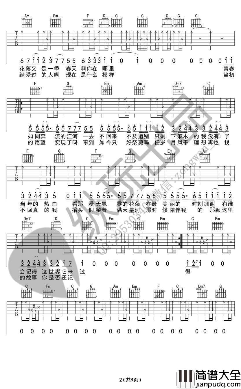 老男孩吉他谱C调_筷子兄弟_老男孩吉他弹唱教学
