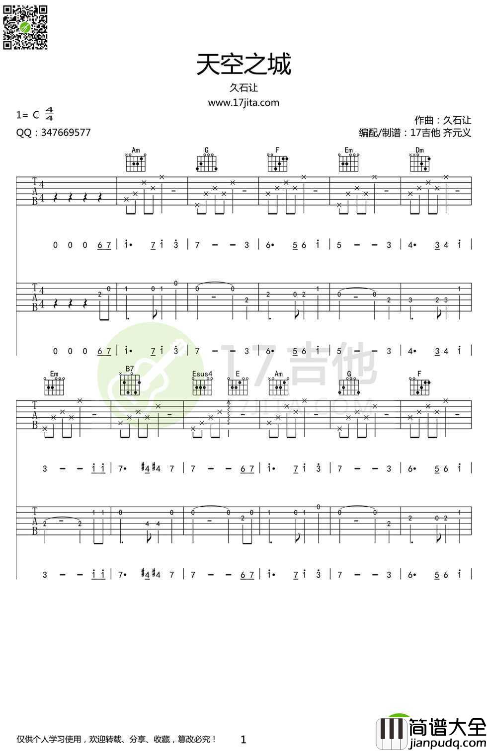 天空之城吉他谱(双吉他版本)_C调指弹高清谱