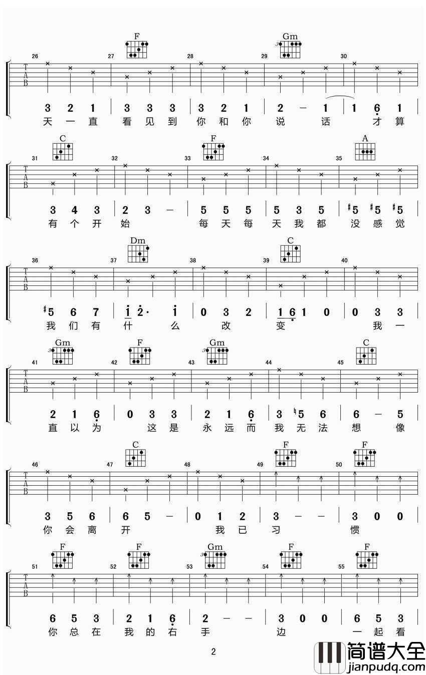 每天每天吉他谱_方大同_每天每天_六线谱完整版