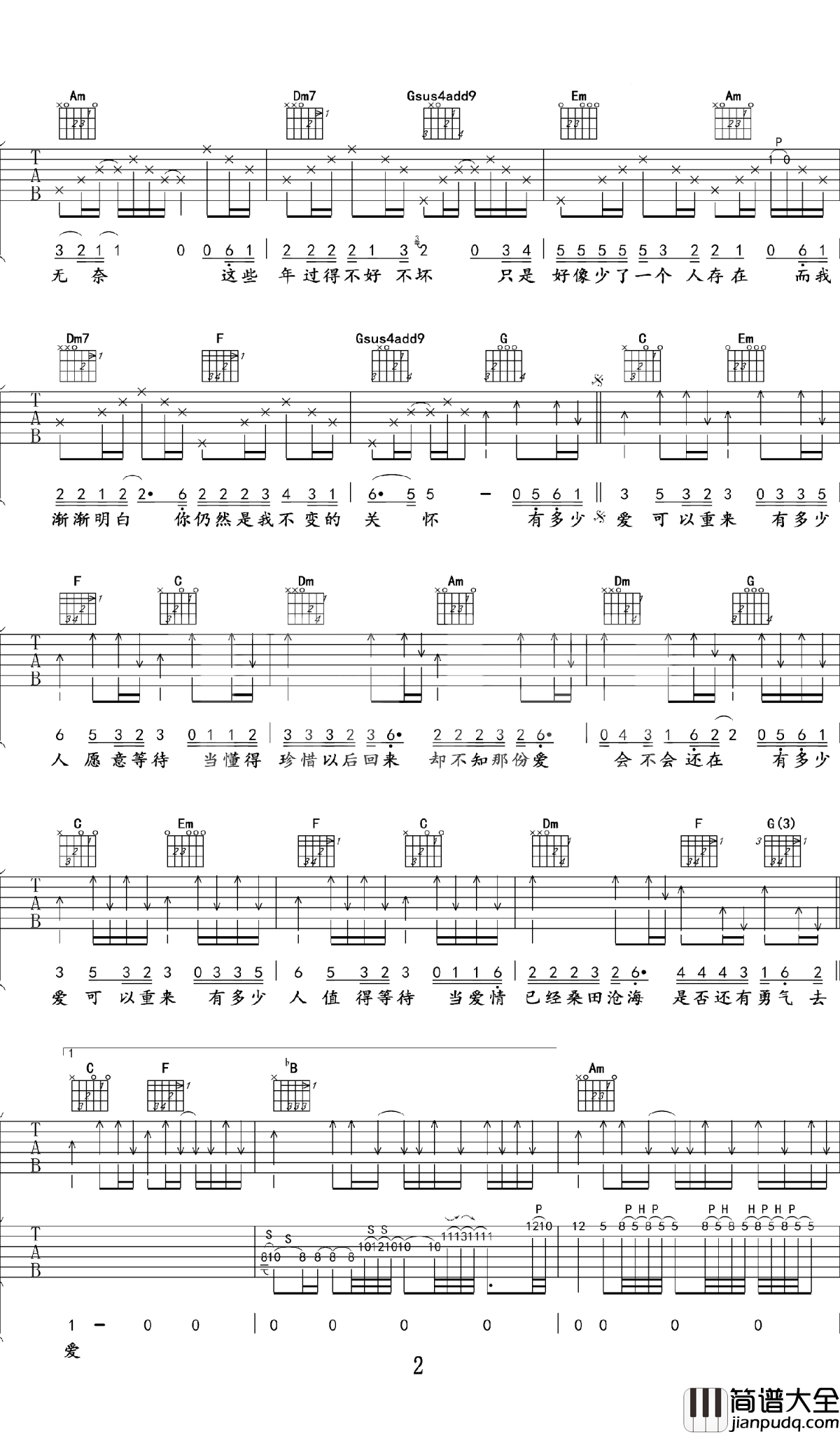 有多少爱可以重来吉他谱_迪克牛仔_让你深深的感受到面对爱情时的无奈