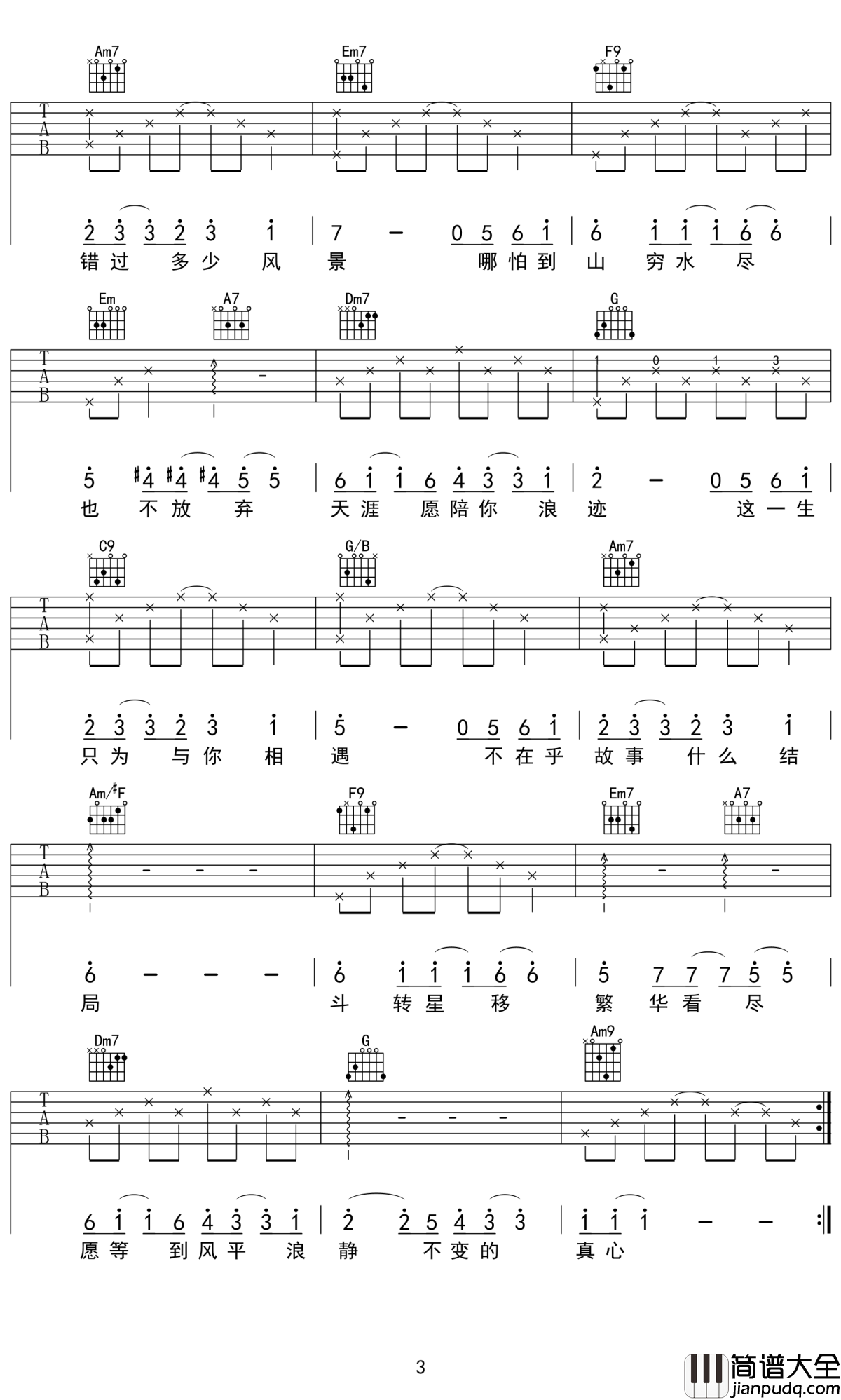 真心吉他谱_庄心妍_这一生只为与你相遇