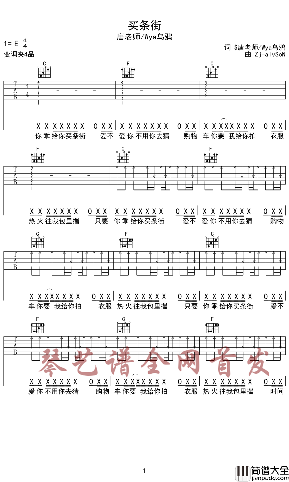 买条街吉他谱_唐老师/Wya乌鸦_亲爱的，只要你乖给你买条gai，爱不爱你不用你去猜