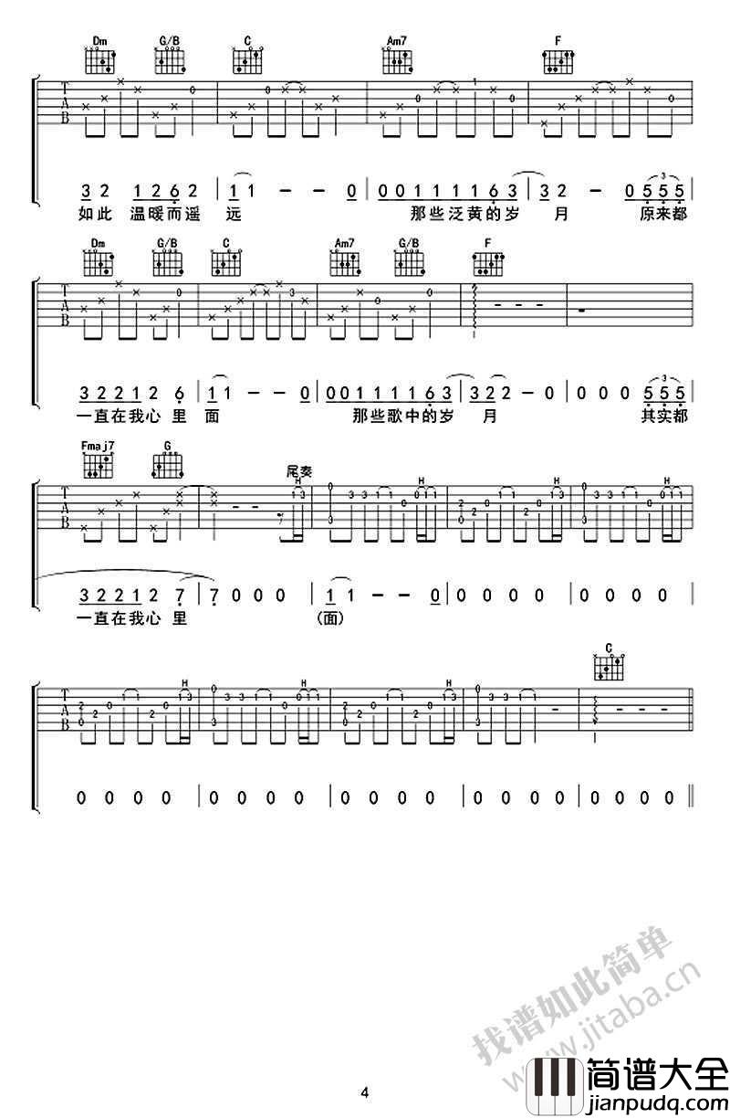 五路车吉他谱_C调六线谱_南理工原创歌曲弹唱谱_杨丽娟