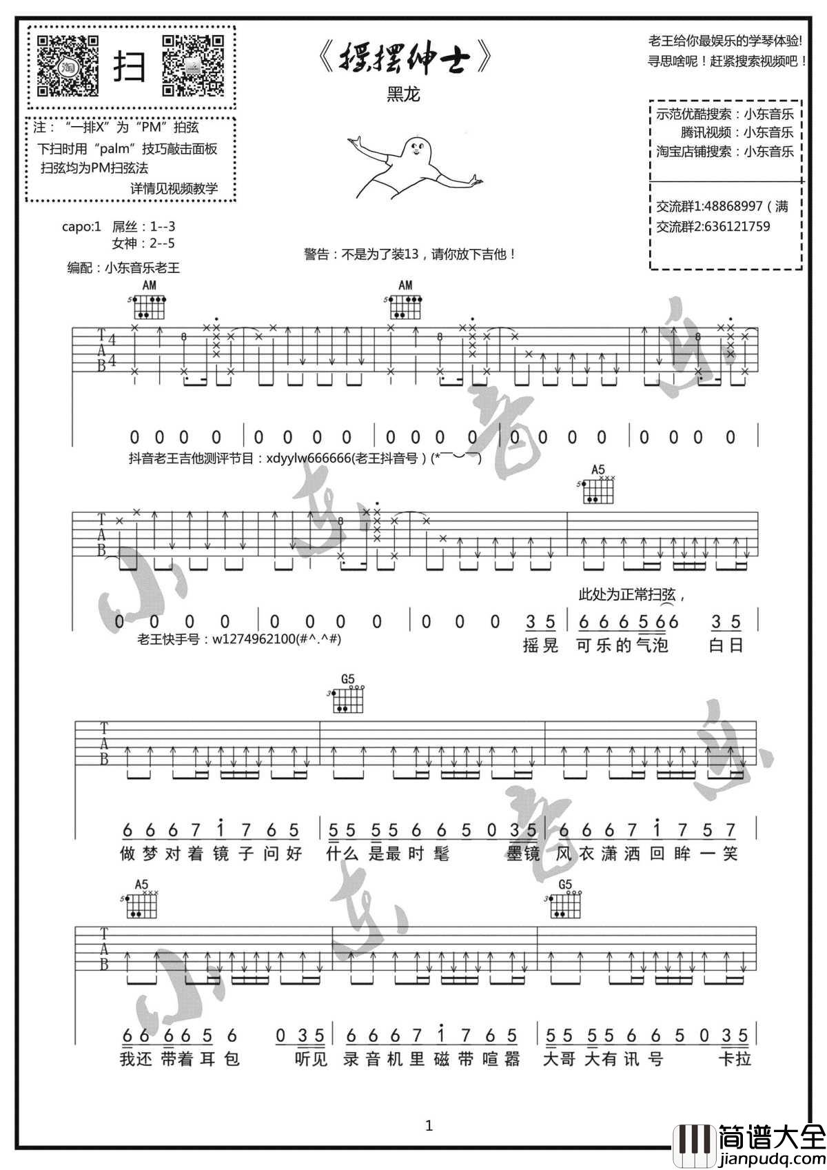 摇摆绅士吉他谱_黑龙_原版编配_高清六线谱