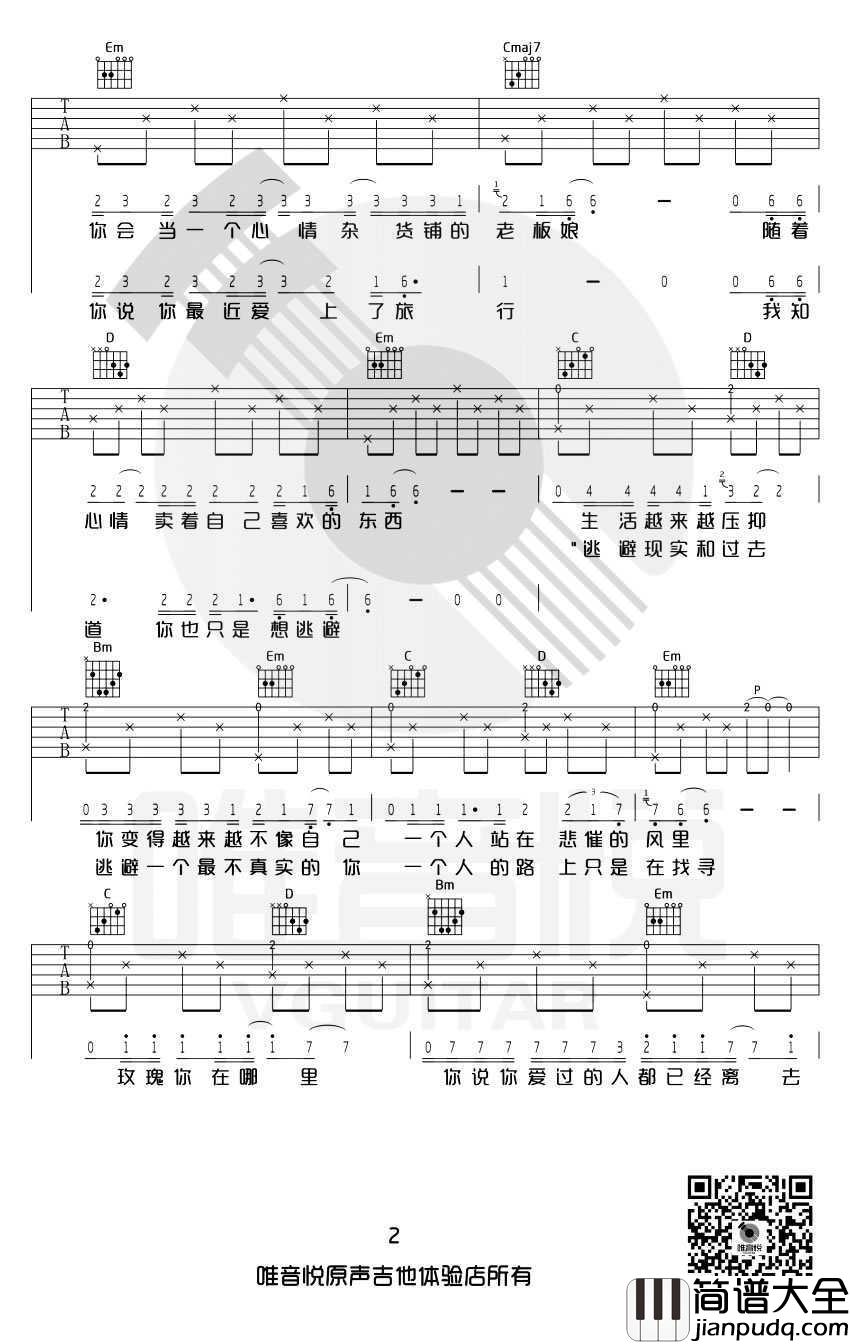 玫瑰吉他谱简单版_贰佰_玫瑰G调女生版