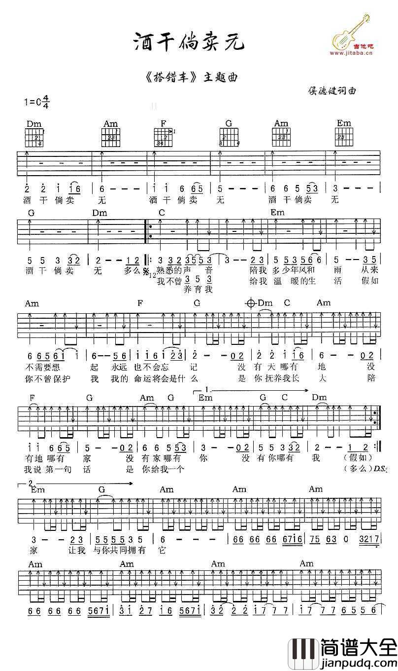酒干倘卖无吉他谱_C调六线谱_苏芮_搭错车_主题曲_吉他弹唱谱