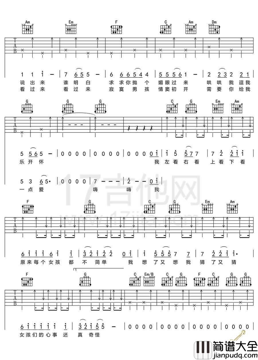 对面的女孩看过来吉他谱_C调扫弦版_任贤齐