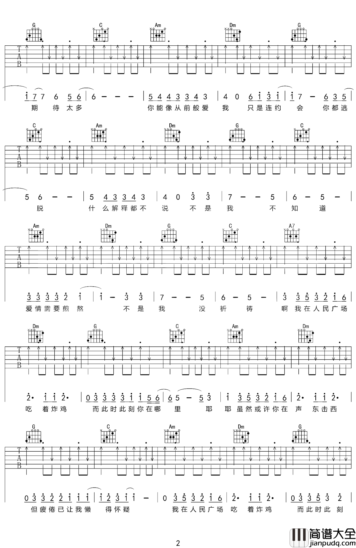 我在人民广场吃炸鸡吉他谱_赵大格_我在人民广场吃着炸鸡,而此时此刻你在哪里我已经不在意