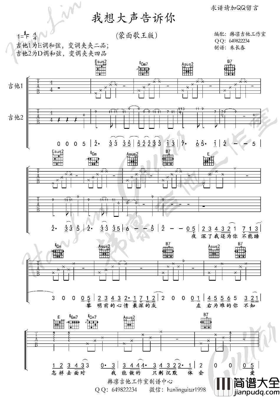 我想大声告诉你吉他谱_双吉他弹唱示范_蒙面歌王版本