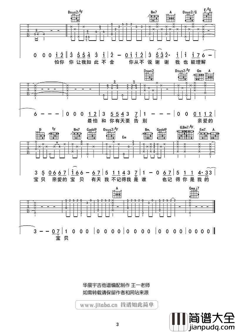 写给未来的孩子吉他谱_华晨宇_六线谱(图片谱)