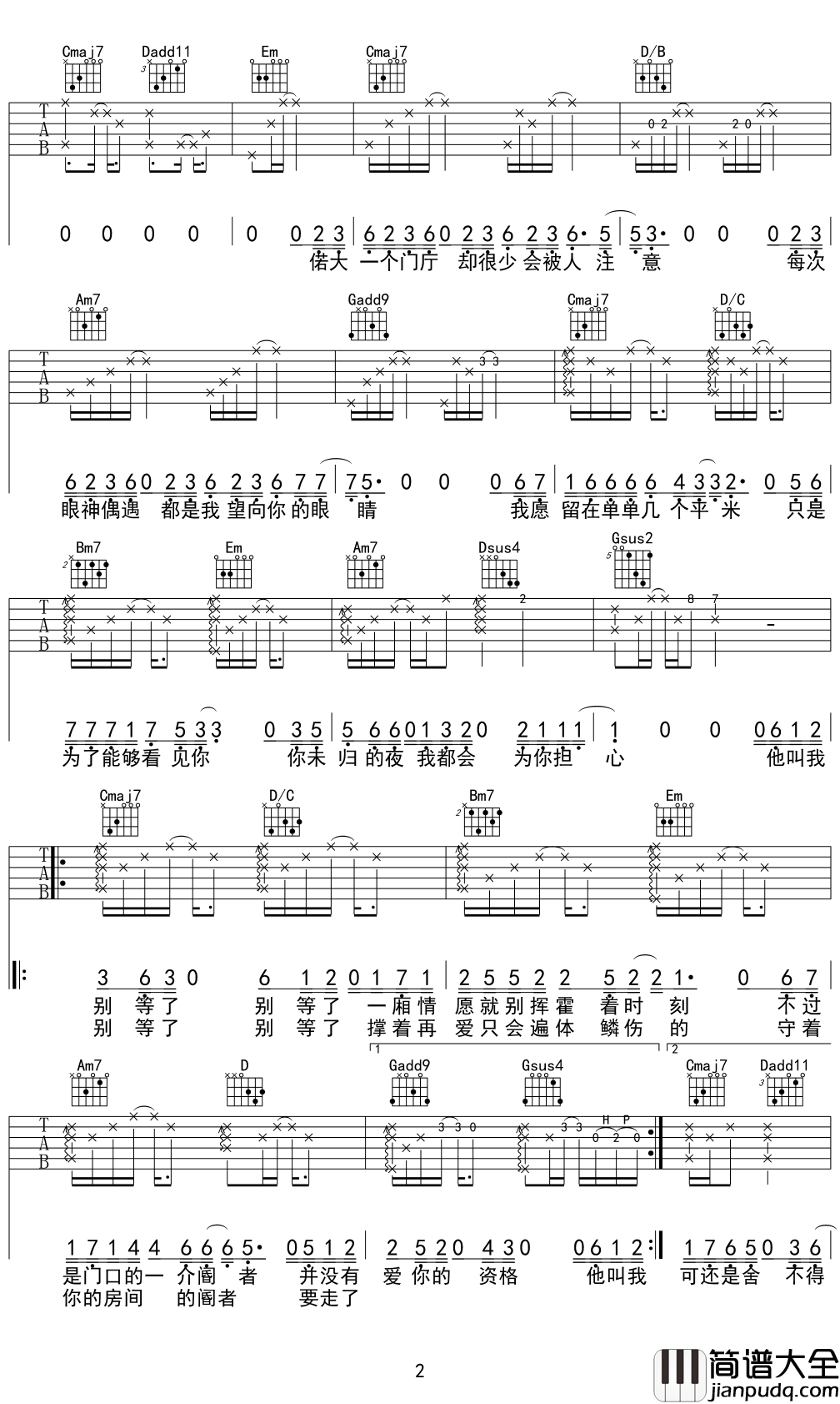 阍者吉他谱_简弘亦_为了爱,我愿意做一个守着你的心间的阍者