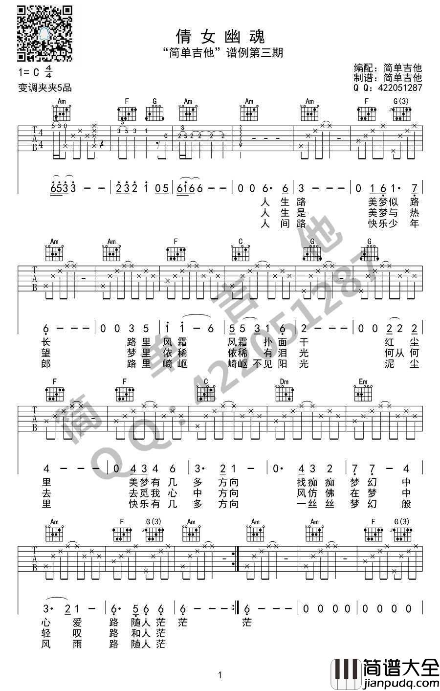 倩女幽魂吉他谱_C调完美版_张国荣