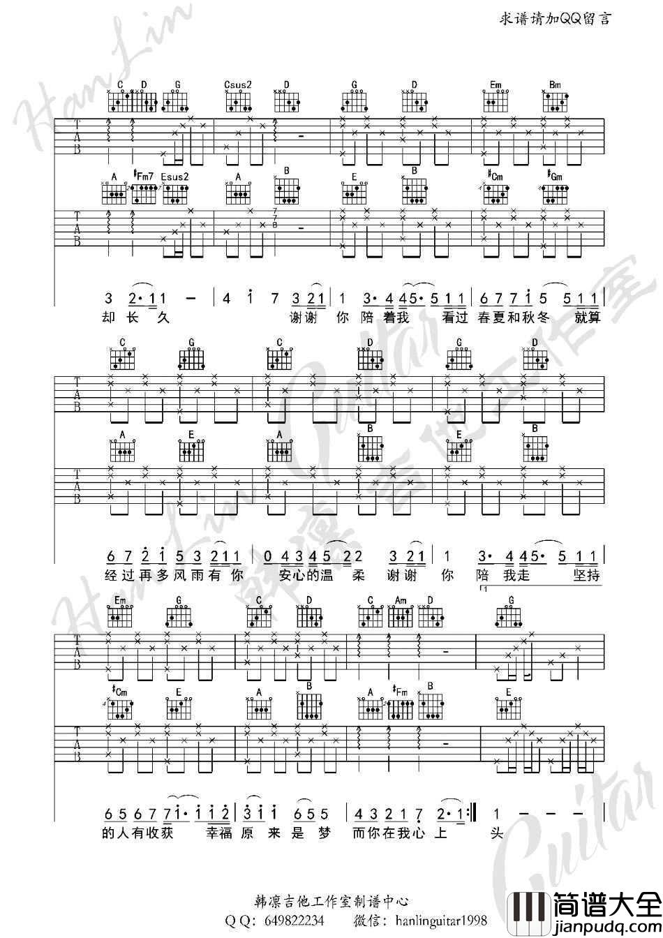 安心的温柔吉他谱_杨洋_安心的温柔_六线谱